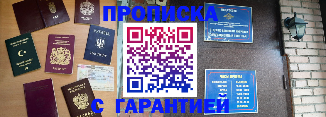 временная регистрация в Волоколамске