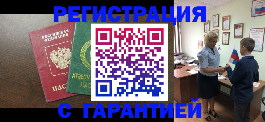 временная регистрация для школы в Волоколамске